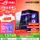 華碩銳龍9950X3D/9800X3D主機RTX5070Ti/5080/5090主機 千幀電競rog全家桶主機游戲臺式機組裝電腦整機 銳龍7 9800X3D+RTX5070Ti丨配置四