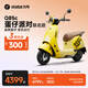 九號（Ninebot）電動車2025款 Q85c 蛋仔派對聯(lián)名款 智能長續(xù)航電摩【門店自提】 到門店選顏色
