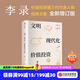 包郵 文明 現代化 價(jià)值投資與中國 李錄 著(zhù) 查理芒格作序推薦 我對投資的思考 中信出版社圖書(shū) 投資書(shū)籍 文明 現代化 價(jià)值投資與中國