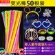 泓衍（HONGYAN）熒光棒兒童發(fā)光手環(huán)彩色螢火舞蹈道具熒光棍生日演唱會(huì )互動(dòng)七彩瑩 50支熒光棒套裝