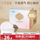 十月結晶防溢乳墊一次性溢乳墊超薄哺乳期母嬰防漏奶墊乳貼 100片裝 【經(jīng)典立體型】26.9/盒