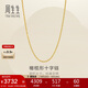周生生十字扣圈黃金項(xiàng)鏈 百搭足金素鏈鎖骨鏈 95483N計價 45厘米3.4克