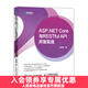 ASP.NET Core與RESTful API 開(kāi)發(fā)實(shí)戰 web開(kāi)發(fā)框架教程入門(mén)到精通書(shū)籍教程
