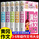 小學(xué)生作文書(shū)大全三四五六年級獲獎作文優(yōu)秀作文分類(lèi)滿(mǎn)分作文書(shū)老師小學(xué)生版作文輔導訓練寫(xiě)作技巧精選推薦小學(xué)作文書(shū)大全三到六年級 【全套5冊】滿(mǎn)分+獲獎+優(yōu)秀+分類(lèi)+好詞好句好段