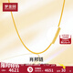 夢(mèng)金園 黃金項鏈 足金肖邦鏈O字鏈百搭素鏈鎖骨鏈生日禮物 肖邦鏈45cm-約4.53g-克重多退少補
