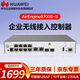 華為（HUAWEI）無線AC控制器AirEngine9700S-S (10個(gè)千兆以太口,2個(gè)萬兆SFP+)可管理128AP