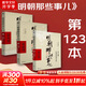 【贈歷史書(shū) 新華書(shū)店包郵】明朝那些事兒正版全套9冊 增補版 典藏版 水墨版 明朝那些事 當年明月著(zhù) 第一部 明朝歷史明史大明王朝南明史中國史 【湊單 第123部】明朝那些事兒 增補版 共3冊