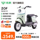 綠源【門(mén)店自提】新國標電動(dòng)自行車(chē)ZOF 成人通勤代步長(cháng)續航電動(dòng)車(chē) 到門(mén)店選顏色-理論續航70KM