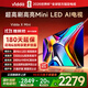 Vidda X Mini 55英寸 海信電視Mini LED 一級能效以舊換新國家補貼游戲液晶電視空調最佳CP 55V1N-X