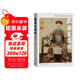 恭親王奕? 董守義 恭親王 洋務(wù)運動(dòng) 近代史 人物傳記 晚清 近代外交