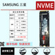 三星（SAMSUNG）Samsung/三星980PRO  990PRO PM981A PM9A1 PM9B1 PM9C1  512G 1T 2T  NVME m2 拆機二手固態(tài)硬盤(pán)（99成新） 三星9