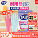 妙潔耐用型手套 清潔天然乳膠耐用廚房洗碗洗衣家務(wù)手套 小號2雙裝
