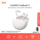 華為（HUAWEI）FreeBuds 7i 真無(wú)線(xiàn)藍牙降噪耳機 智慧動(dòng)態(tài)降噪4.0/靜謐通話(huà)/鴻蒙智慧助手 華為耳機 貝母白
