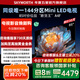 創(chuàng  )維電視85A4F 85英寸百級分區mini led 144Hz高刷 4+64大內存一級能效 85吋電視機 家電補貼20% 85英寸 A4E 升級款