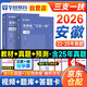 華圖2026三支一扶安徽省歷年真題試卷+專(zhuān)家命題預測卷+一本通教材 三支筆試2本套 綜合知識+職業(yè)能力 支醫支農支教 高校畢業(yè)生三支一扶考試用書(shū) 可搭配粉筆中公網(wǎng)課視頻題庫練習