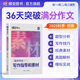 蝶變學(xué)園高中作文書(shū)2026高考語(yǔ)文閱讀理解專(zhuān)項訓練 高考作文素材 高中作文素材高中文言文 語(yǔ)文作文素材高考版 高考作文寫(xiě)作指導 蝶變高考滿(mǎn)分作文 文言文現代文閱讀理解 一看就會(huì )的寫(xiě)作指導和素材