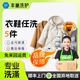 衣鞋任洗1/2/3/4/5/6件 豐巢洗護衣服鞋子任意清洗干洗衣服上門(mén)取件羽絨服運動(dòng)鞋順豐上門(mén)來(lái)回包郵 衣鞋任洗5件