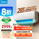 美的空調(diào) 2匹掛機 酷省電 新一級能效 變頻冷暖 大匹數(shù)更省電 27㎡速冷暖 國家補貼 KFR-46GW/N8KS1-1