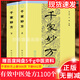 全新正版千家妙方1982版原版解放軍出版社上下2冊珍藏版李文亮編千家名老中醫妙方秘典系列叢書(shū)民間實(shí)用中醫書(shū)土偏方精選傳統醫藥典籍秘藥配方用法及功效 正版【千家妙方-上下冊2本】珍藏無(wú)刪減