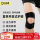 D&M日本進(jìn)口運動(dòng)護膝可調節髕骨帶跑步登山專(zhuān)業(yè)籃球半月板一只裝