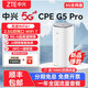 中興G5TS移動(dòng)5G隨身wifi無(wú)線(xiàn)路由器CPE 4個(gè)千兆網(wǎng)口wifi6協(xié)議雙網(wǎng)通全國通用流量2025新款G5pro/G5C 中興G5pro【一年流量套餐，月享1500G】