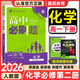 高一下冊必刷題必修二2026春新版高中必刷題必修第二三冊新教材人教版RJ版新高考必修2狂K重點(diǎn)高中同步練習冊 必修二】化學(xué)人教版