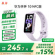 華為（HUAWEI）手環(huán)10 NFC版 流光紫 智能手環(huán)專(zhuān)業(yè)睡眠分析情緒健康鋁合金機身心率監測運動(dòng)手環(huán)支持NFC手環(huán)9升級