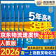 高中五三高一上冊必修一2026版五年高考三年模擬必修第一冊人教版205秋新版科目自選全國通用新教材曲一線(xiàn)5年高考3年模擬53必修1 省心套裝【6本】語(yǔ)數英物化生