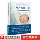 早產(chǎn)兒第一年 從NICU到家庭照護完全指南 早產(chǎn)兒 早產(chǎn)兒養育 早產(chǎn)兒喂養 NICU 北京科學(xué)技術(shù)