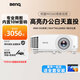 明基（BenQ）智能投影儀辦公家用教學(xué)會(huì )議室3D高亮高清白天高端商用培訓工程專(zhuān)用帶幕布套裝一體投影機 MX560【4000流明 1024*768】升級款 標配+150寸白玻纖電動(dòng)幕布丨上門(mén)安裝