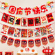 囍福優(yōu)嘉中秋國慶布置裝飾拉花拉旗串4條裝商場(chǎng)酒店學(xué)校喜慶氛圍裝扮道具