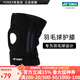 YONEX/尤尼克斯 專(zhuān)業(yè)羽毛球護膝 透氣專(zhuān)用防滑加壓減震yy男女 蜂窩防撞 MPS-12CR 黑色 (單支裝) 均 碼 (可靈活調節)