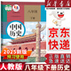 【新華書店正版】適用2025新版初中八年級下冊歷史書人教版部編版 初中初二2下冊8八年級下冊中國歷史書課本教材 8八下歷史人民教育出版社 八年級下冊歷史課本