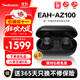 Technics【保價(jià)雙11】黑膠豆AZ100 真無(wú)線(xiàn)藍牙降噪耳機入耳式 松下HIFI 磁流體/空間音頻/自適應降噪02 【AZ100黑色】+送黑色硅膠套