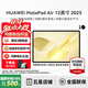 華為（HUAWEI）MatePad Air 12英寸 2025【國家補貼】最新款平板電腦鴻蒙AI繪畫(huà)學(xué)習辦公高顏值多色辦公平板 標準版丨8+256G 羽砂白 官方標配【下單送好禮】