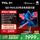 TCLQ7 31.5英寸2K 180Hz高刷電競顯示器 HDR600 廣色域 QD-MiniLED游戲電腦顯示屏 政府國家補貼 雷鳥(niǎo)Q7/31.5英寸/2K180Hz