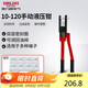 德力西電氣手動(dòng)液壓鉗壓線(xiàn)鉗省力端子鉗銅鋁鼻壓接家用 10-120平方
