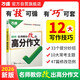 26新版萬(wàn)唯中考名師教你改出高分作文初中滿(mǎn)分作文高分技法提分技巧初中通用寫(xiě)作模板