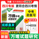 2026萬(wàn)唯中考試題研究四川語(yǔ)文數學(xué)英語(yǔ)物化政治歷史生物地理初三總復習一輪二輪資料全套七八九年級初三中考真題輔導資料萬(wàn)維教育旗艦店 熱銷(xiāo)【道法+歷史】2科