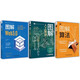 圖解新科技系列全集3冊 圖解人工智能 圖解算法 圖解web3.0 技能速學(xué)與實(shí)景應用全面掌握