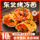 昊七七正宗東北烤冷面600g/10片裝含冷面醬料早餐速食特色小吃冷面皮