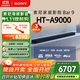 索尼（SONY）HT-A9000 全景聲 單獨回音壁 360智能穹頂 4K/120Hz VRR ALLM 家庭影院 Soundbar 電視音響 藍牙