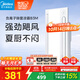 美的（Midea）涼霸廚房衛生間集成吊頂照明一體冷霸冷風(fēng)機遙控擺風(fēng)吹風(fēng)B3M