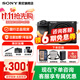 索尼（SONY）a6700 微單相機半畫(huà)幅 A6700 a6600升級 4K微單Vlog相機 A6700+18 135套機【贈128G卡+相機包】 官方標配【咨詢(xún)客服贈送128G卡/品牌相機包等】