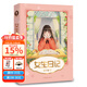 【官方直營(yíng)】女生日記 楊紅櫻 成長(cháng)小說(shuō)系列 98篇成長(cháng)日記 50幅優(yōu)美插圖 校園小說(shuō) 兒童讀物 果麥圖書(shū)   團購聯(lián)系客服