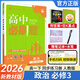 科目可選 2026新教材高中必刷題必修第二冊高一下冊必修2語(yǔ)文數學(xué)英語(yǔ)物理化學(xué)生物政治歷史地理人教版教輔資料狂K重點(diǎn)同步練習冊 【高一下冊】政治必修三人教版