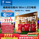 海爾（Haier）85H6C Pro 85英寸240Hz高刷360分區背光MiniLED智能4K超高清6+64G護眼游戲電視以舊換新一級能效