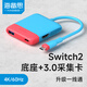 海備思Switch2采集卡視頻采集器NS2便攜底座OLED掌機連接電視iPad投屏平板筆記本車(chē)機屏幕配件直播轉換器
