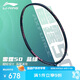 李寧（LI-NING）羽毛球拍雷霆50全碳素進(jìn)階進(jìn)攻型羽拍專(zhuān)業(yè)比賽訓練拍 4U已穿線(xiàn)