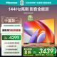 海信電視 65D30QD 65英寸 144Hz高刷 AI智能大內(nèi)存以舊換新電視機(jī)